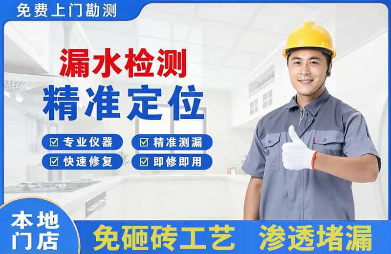 浏阳漏水检测精准定位