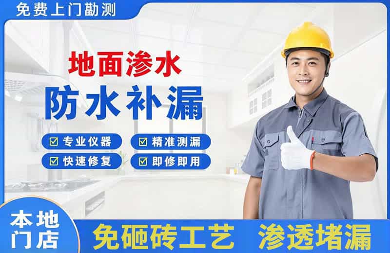 浏阳地面渗水维修